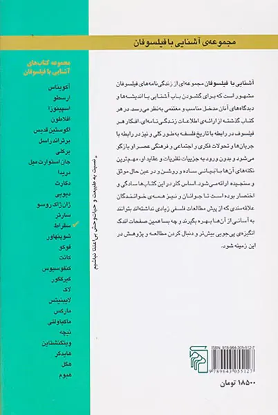 آشنایی با سقراط
